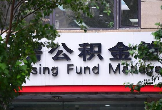 公积金基数8000每月扣多少-醴陵公积金代办平台